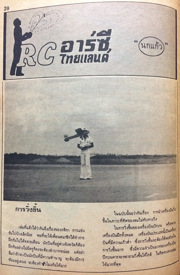 RC เทคนิค เล่ม 6