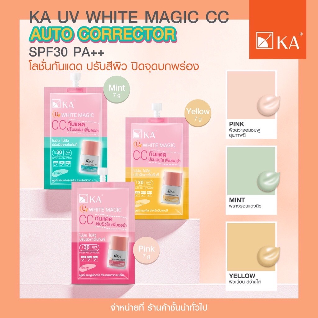 (6ซอง/กล่อง) KA UV White Magic CC Auto Corrector เค.เอ. กันแดด ปรับสีผิว ปิดจุดบกพร่อง ยูวี ไวท์ เมจิก ซีซี SPF30 PA++