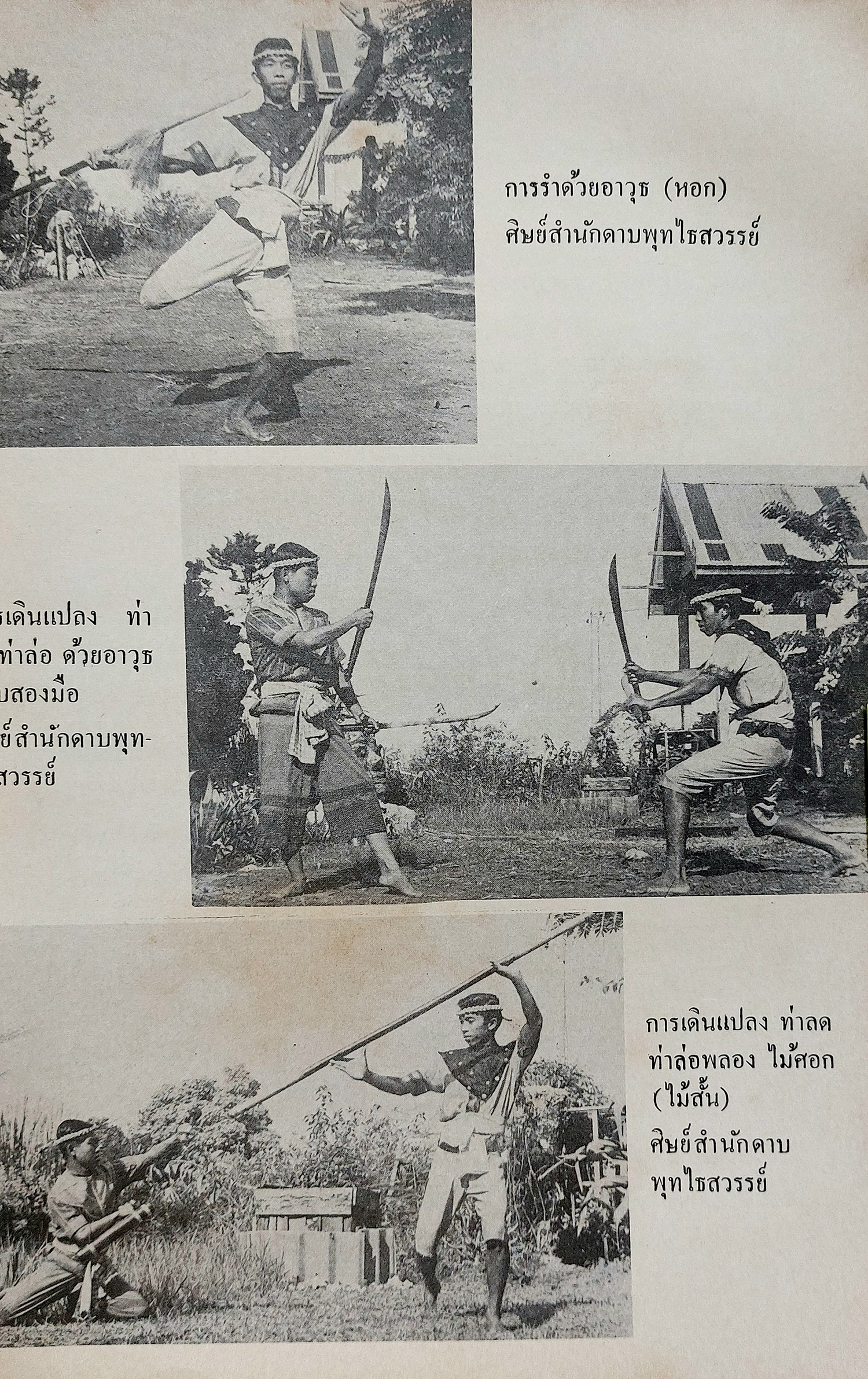 วิชากระบี่กระบอง