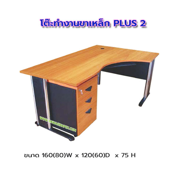 โต๊ะทำงาน ขาเหล็ก PLUS 2