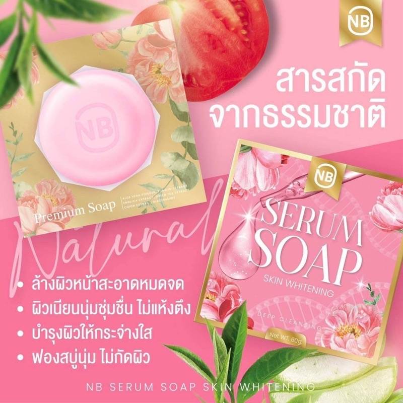 สบู่ NB Serum Soap Skin Whitening 60 กรัม เซรั่ม โซฟ Deep Cleansing