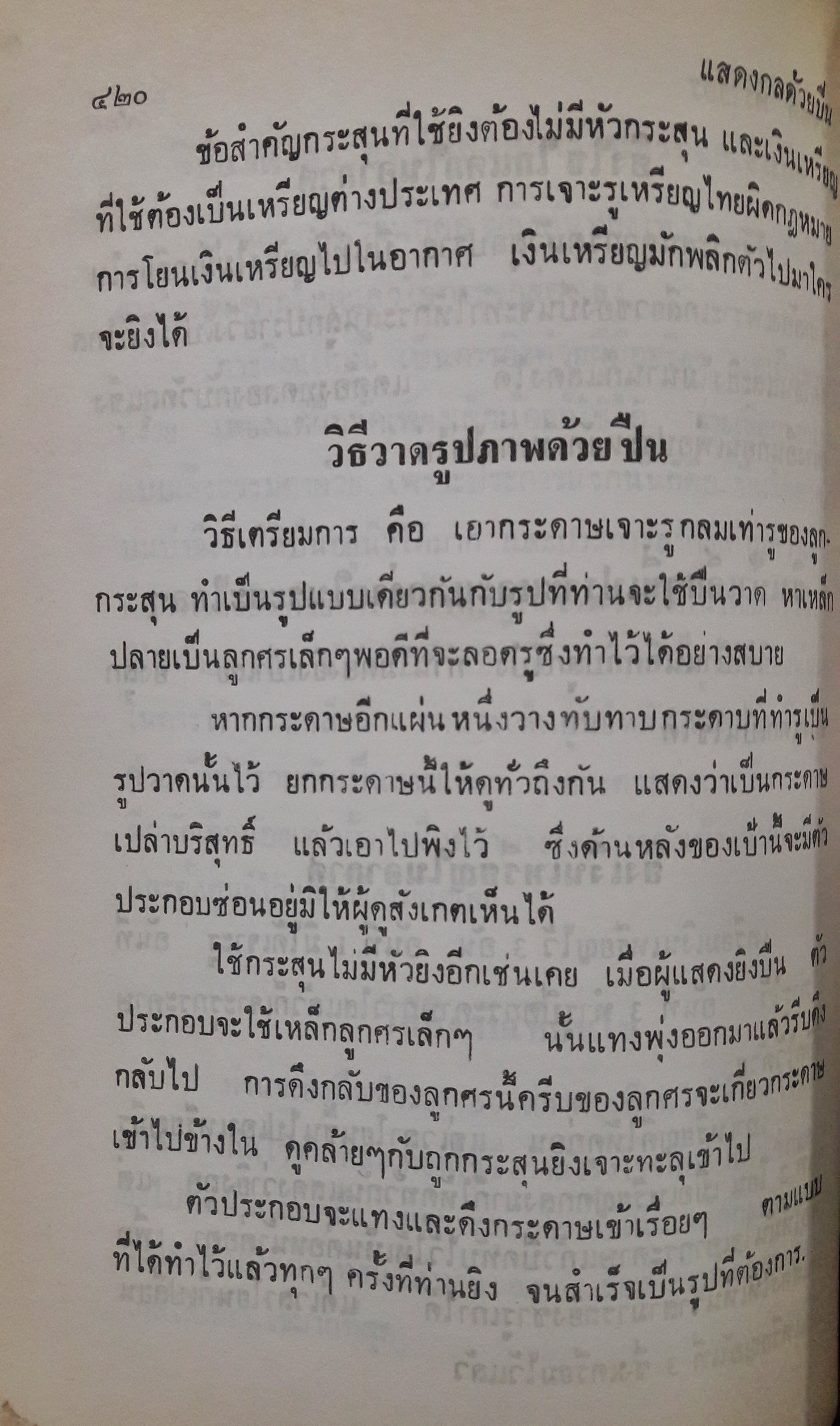 คู่มืออาวุธศึกษาสำหรับประชาชน ว่าด้วยปืนทุกชนิดและศิลปการล่าสัตว์