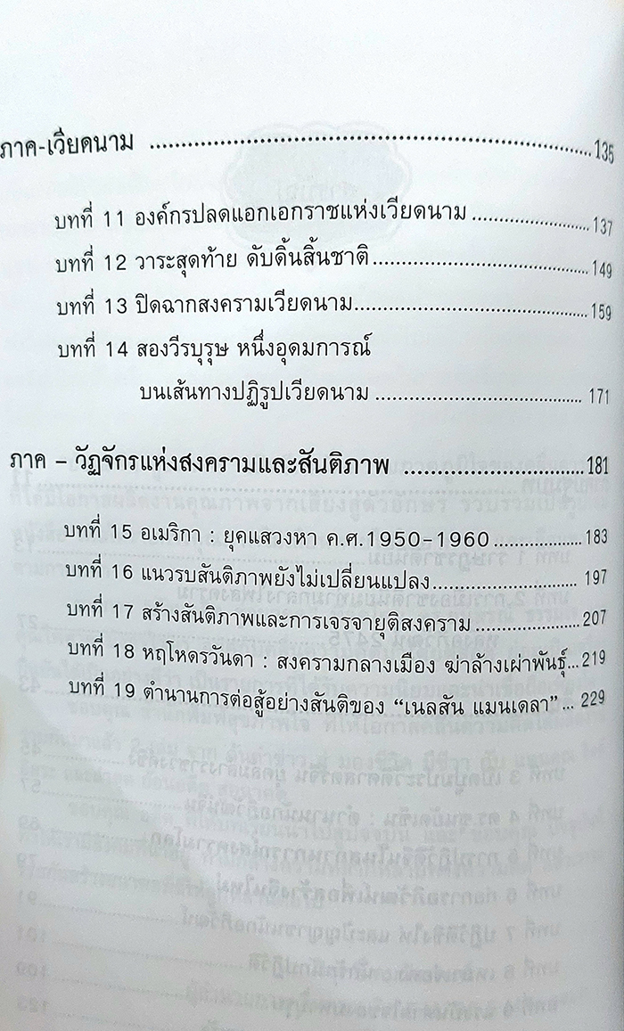ย้อนอดีตสู่อนาคต ว่าด้วยการอภิวัฒน์ สงครามกลางเมืองและสันติภาพ