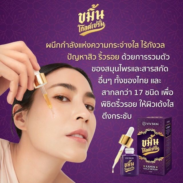 ขมิ้นโกลด์เซรั่ม