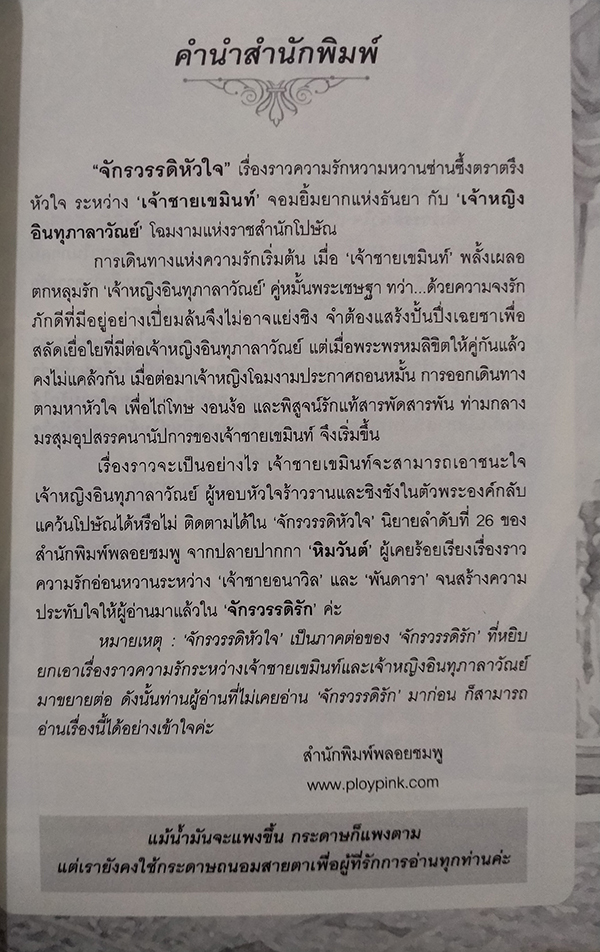 จักรวรรดิหัวใจ