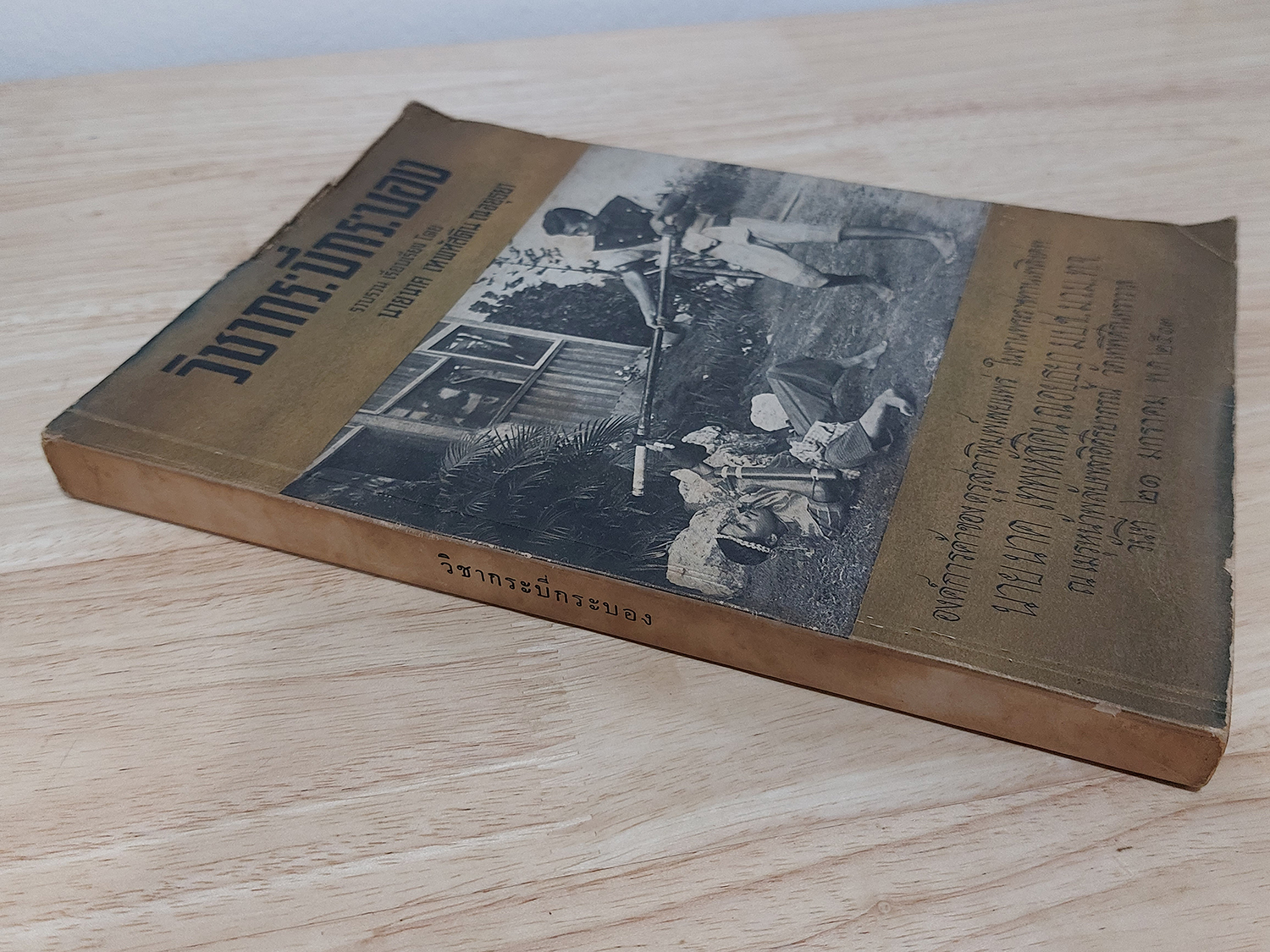 วิชากระบี่กระบอง