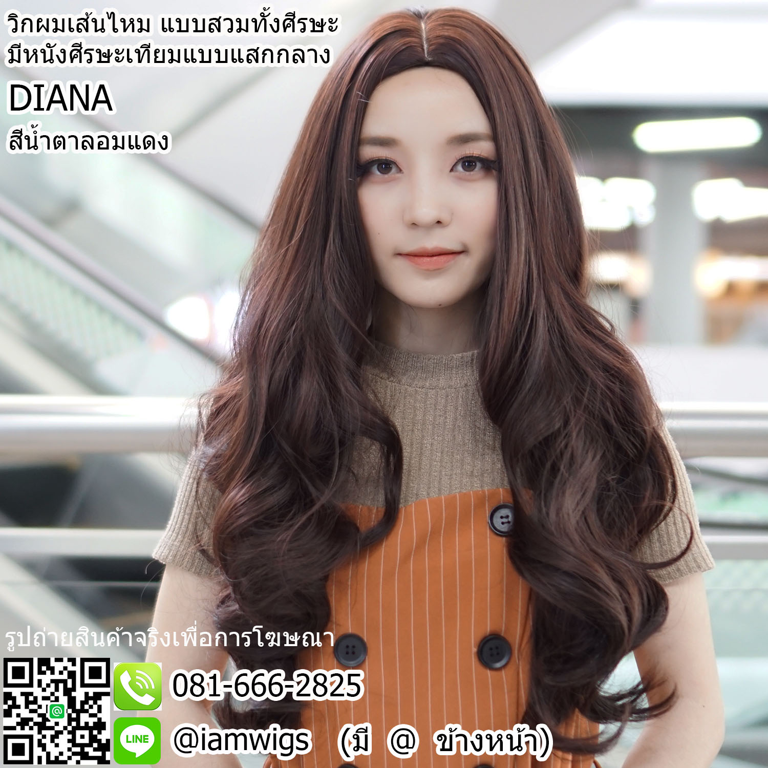 พร้อมส่ง - สีน้ำตาลอมแดง // วิกผมเส้นไหมเกรดพรีเมี่ยม มีหนังศีรษะเทียมเสมือนหนังศีรษะจริงเป็นรอยแสกกลางศีรษะ ทรงผมยาวดัดลอนสไลด์ลอนใหญ่คลาย ความยาวทรงประมาณ 60 ซม.