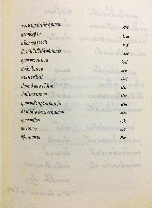 เล่าเรื่องยาย