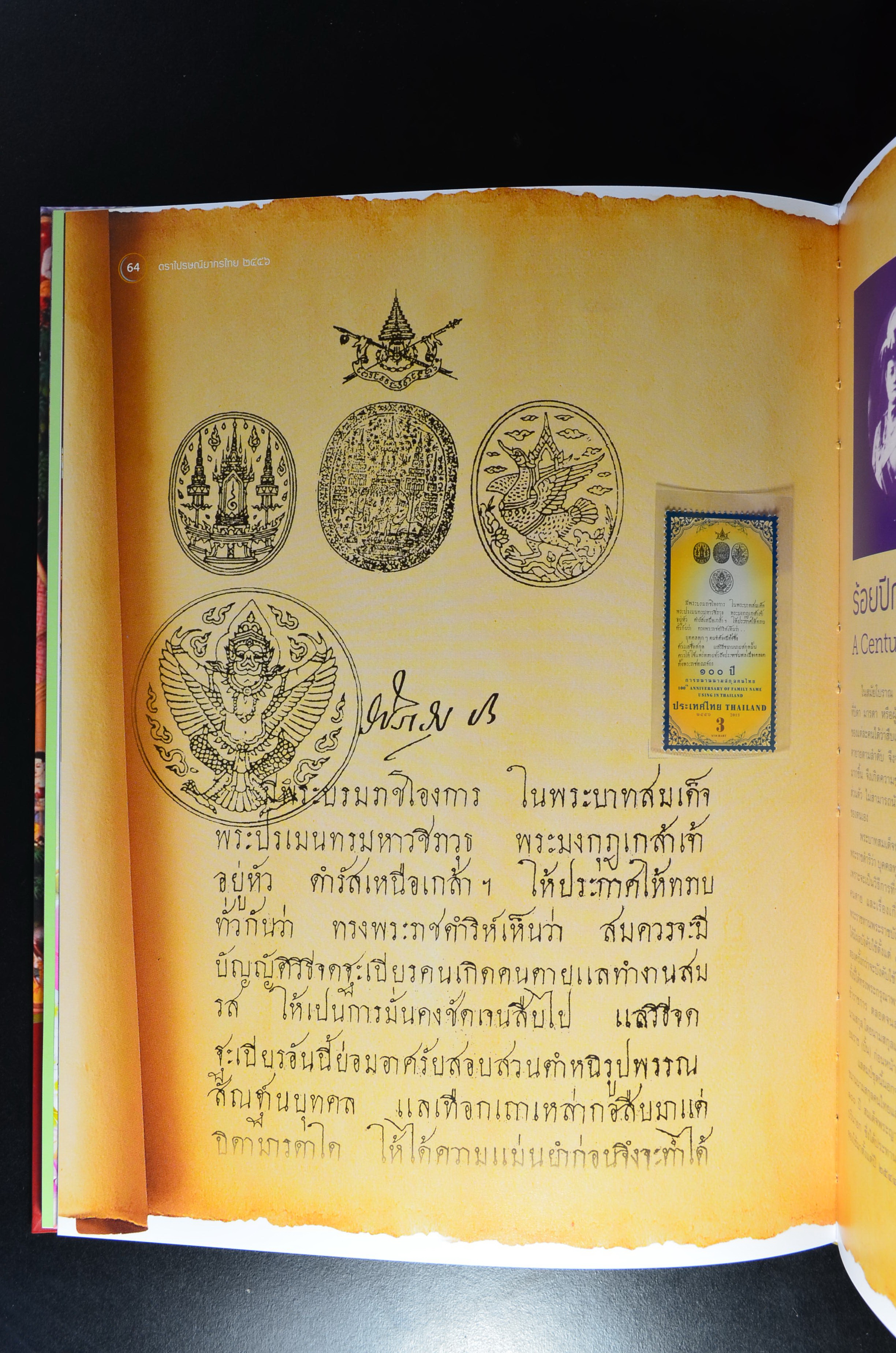 สมุดตราไปรษณียากรไทยประจำปี 2556