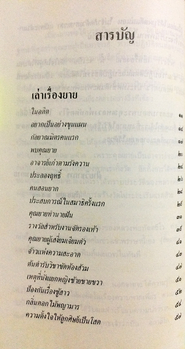 เล่าเรื่องยาย