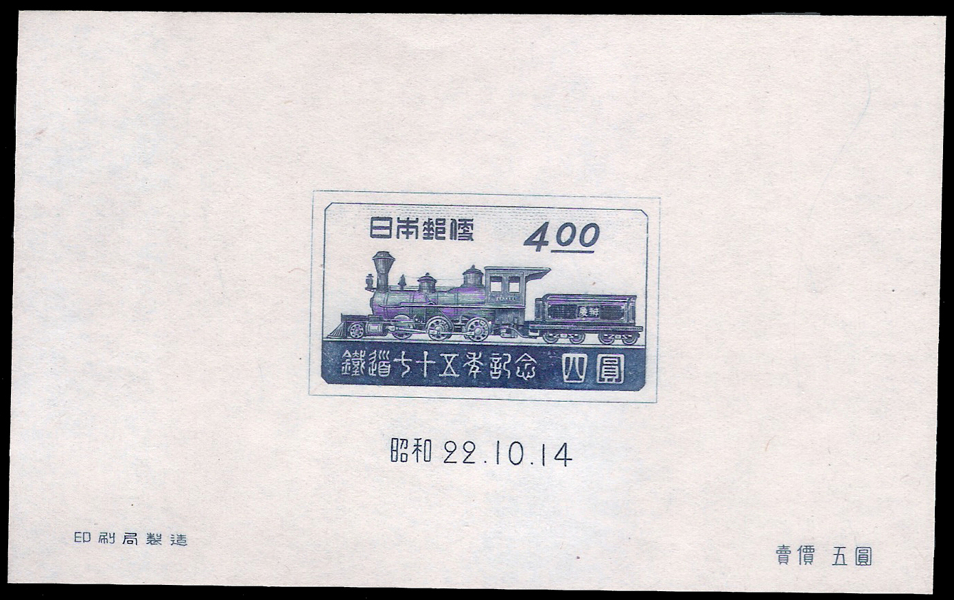 1947 Japan (CV $17.5)