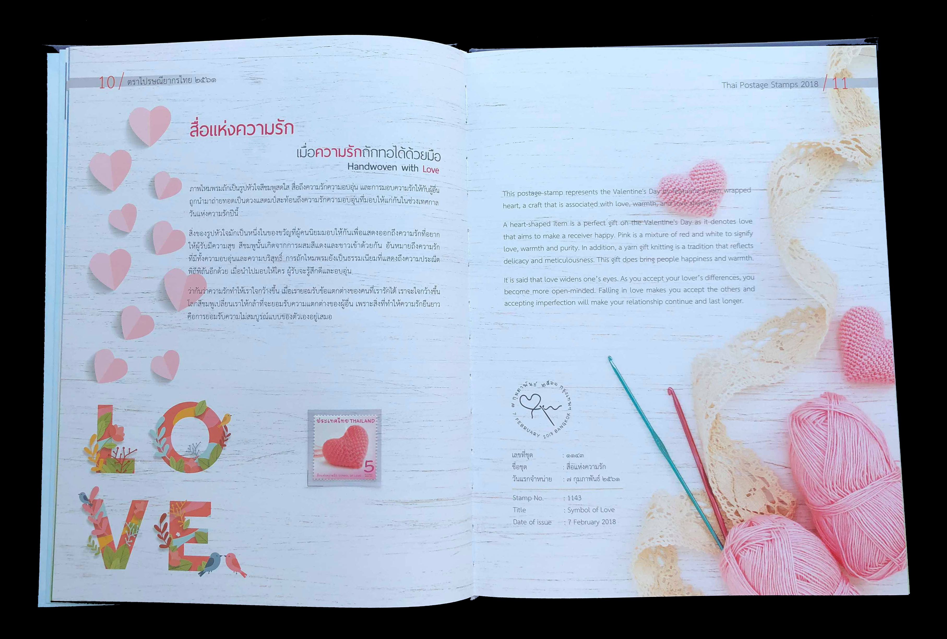 สมุดตราไปรษณียากรไทยประจำปี 2561