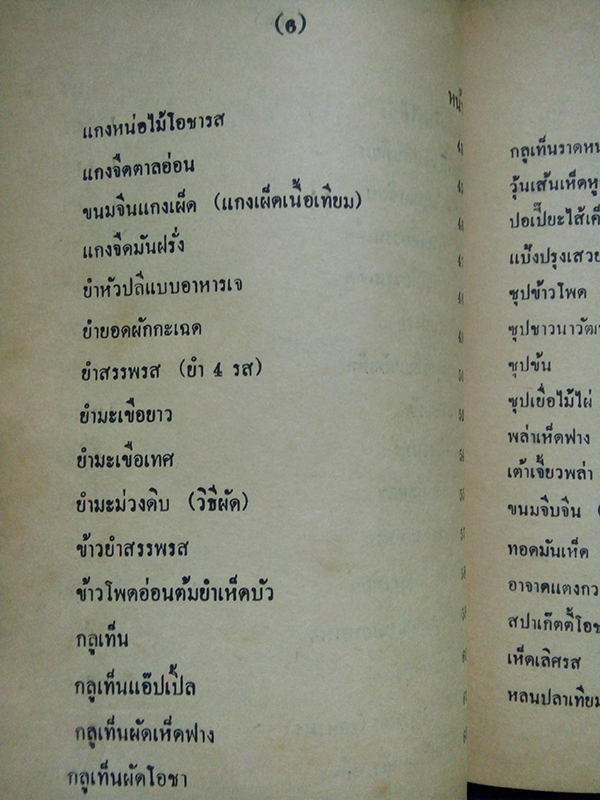 อาหารมังสวิรัต (กับข้าวเจ)