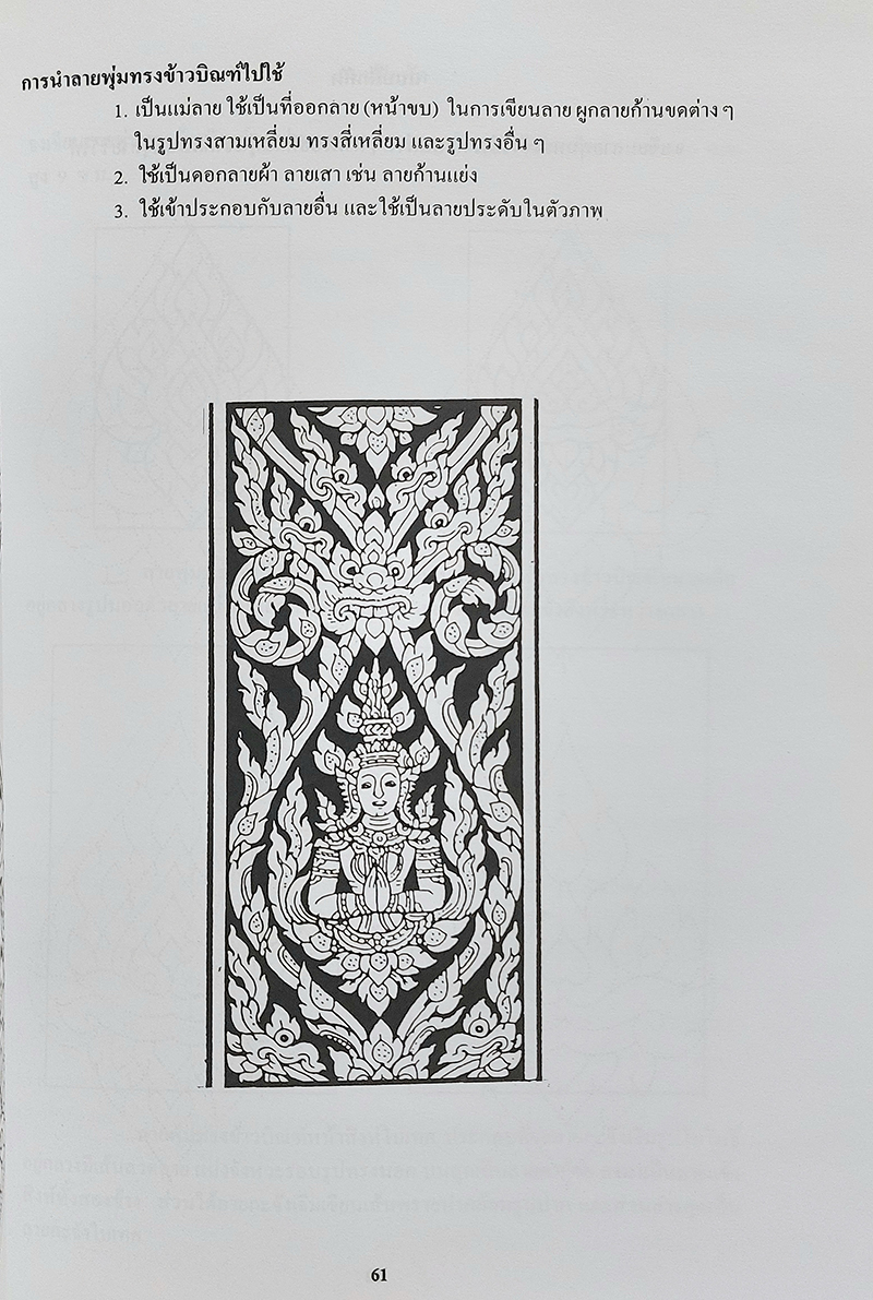 ศิลปไทย