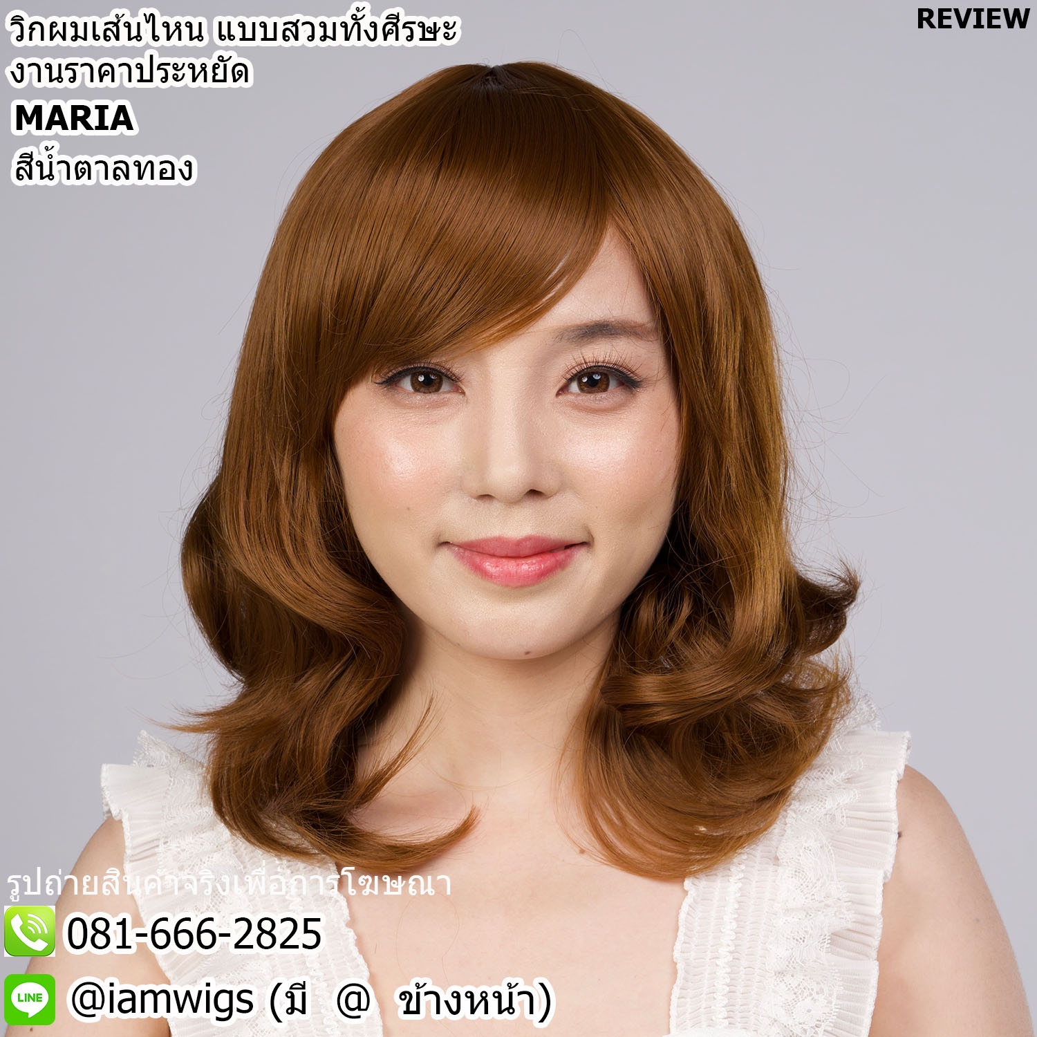 พร้อมส่ง - สีน้ำตาลทอง // วิกผมเส้นไหมทนความร้อน งานราคาประหยัด มีขวัญตรงกลางศีรษะ ผมหน้าม้าซอยปัดซ้ายขวาได้ ทรงผมสั้นดัดลอนช่วงปลาย ความยาวทรงประมาณ 35 ซม. วัดจากช่วงกลางศีรษะ
