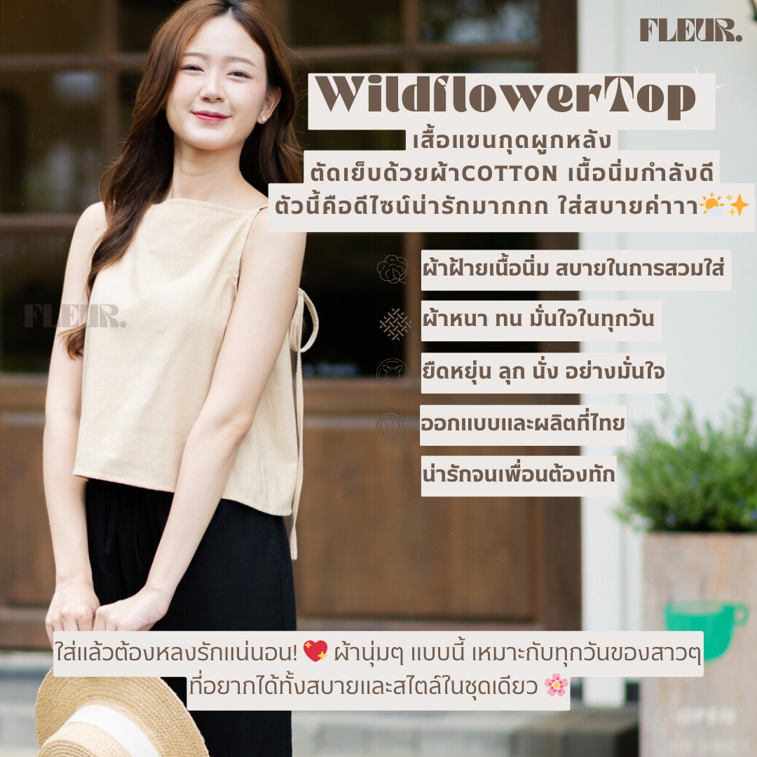 🌸 เสื้อแขนกุดผูกหลัง WildflowerTop 〰️ ผ้าใส่สบายและเข้ากับทุกลุค ต้องมีติดตู้ค่า❤️✨ LOOM Women Clothing