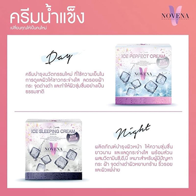 NoveraIceCream NoveraIceSleepingMask
