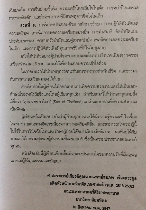 ความเครียดและอาการทางจิตเวช