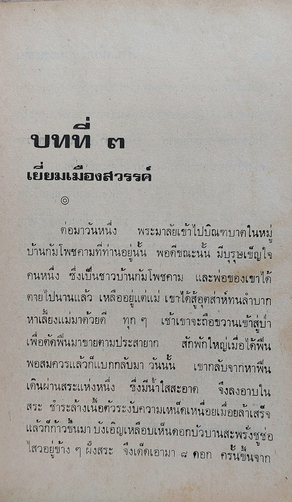 พระมาลัยผู้เปิดประตูนรก-สวรรค์
