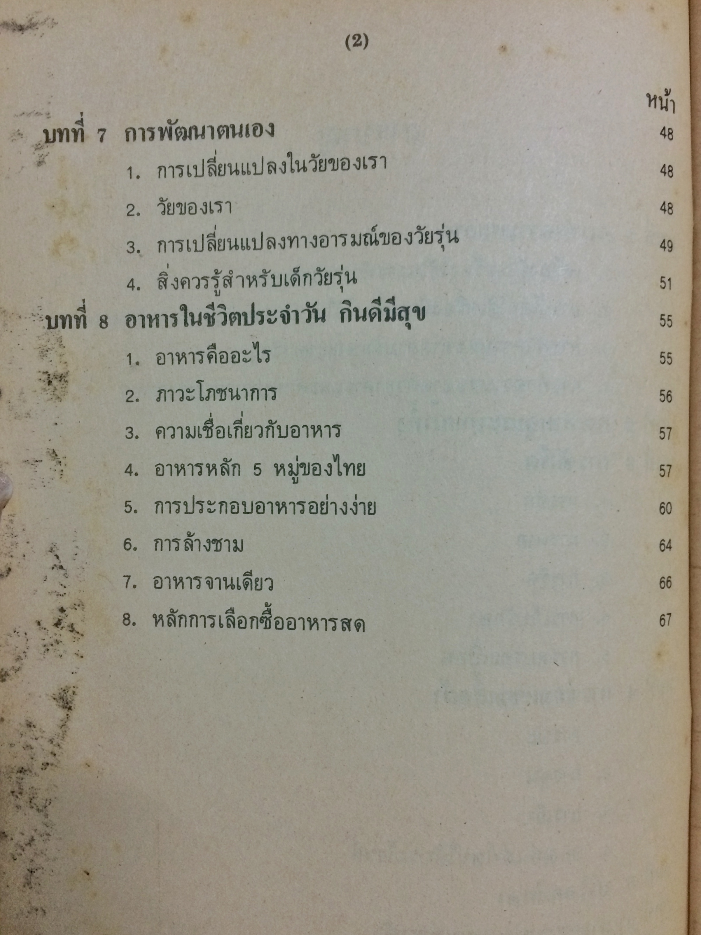 หนังสือเรียนวิชาการงาน การดูแลรักษาบ้าน ชั้นมัธยมศึกษาปีที่ ๑