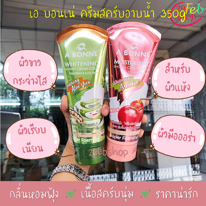 A Bonne' Shower Scrub 350g สครับอาบน้ำ เอ บอนเน่