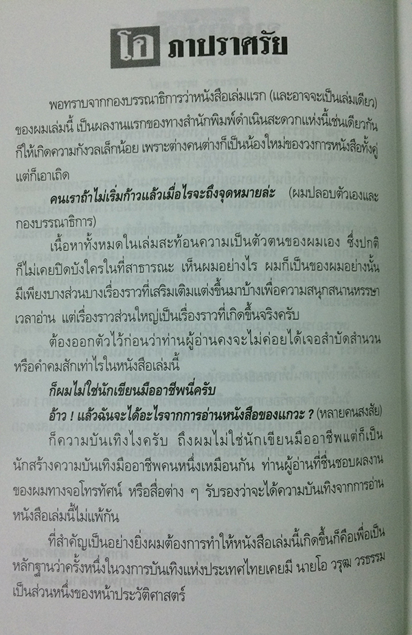 เขาเรียกผม... เจ้าชายสายเสมอ