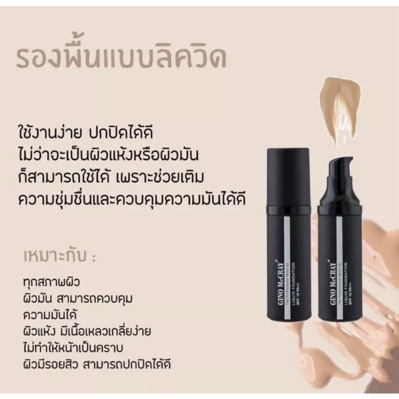 ( รองพื้นขั้นเทพกล่องดำ ) Gino McCray The Professional Makeup liquid foundation SPF15 PA++ 30g ครีมรองพื้น
