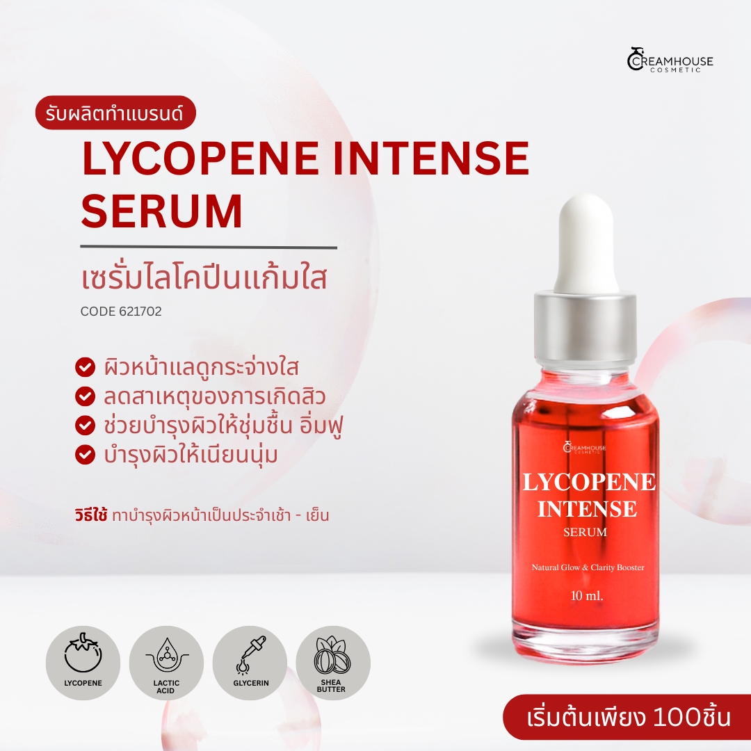 เซรั่มไลโคปีนแก้มใส – LYCOPENE INTENSE SERUM