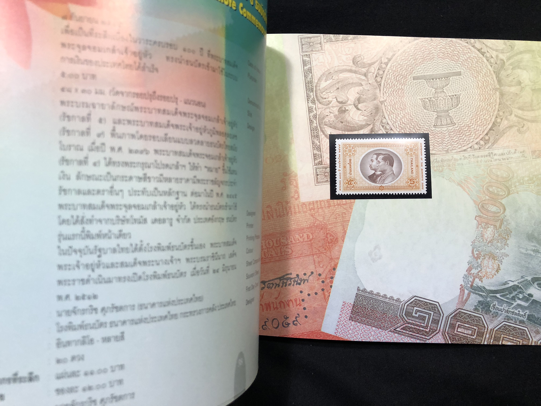 สมุดตราไปรษณียากรไทยประจำปี 2545