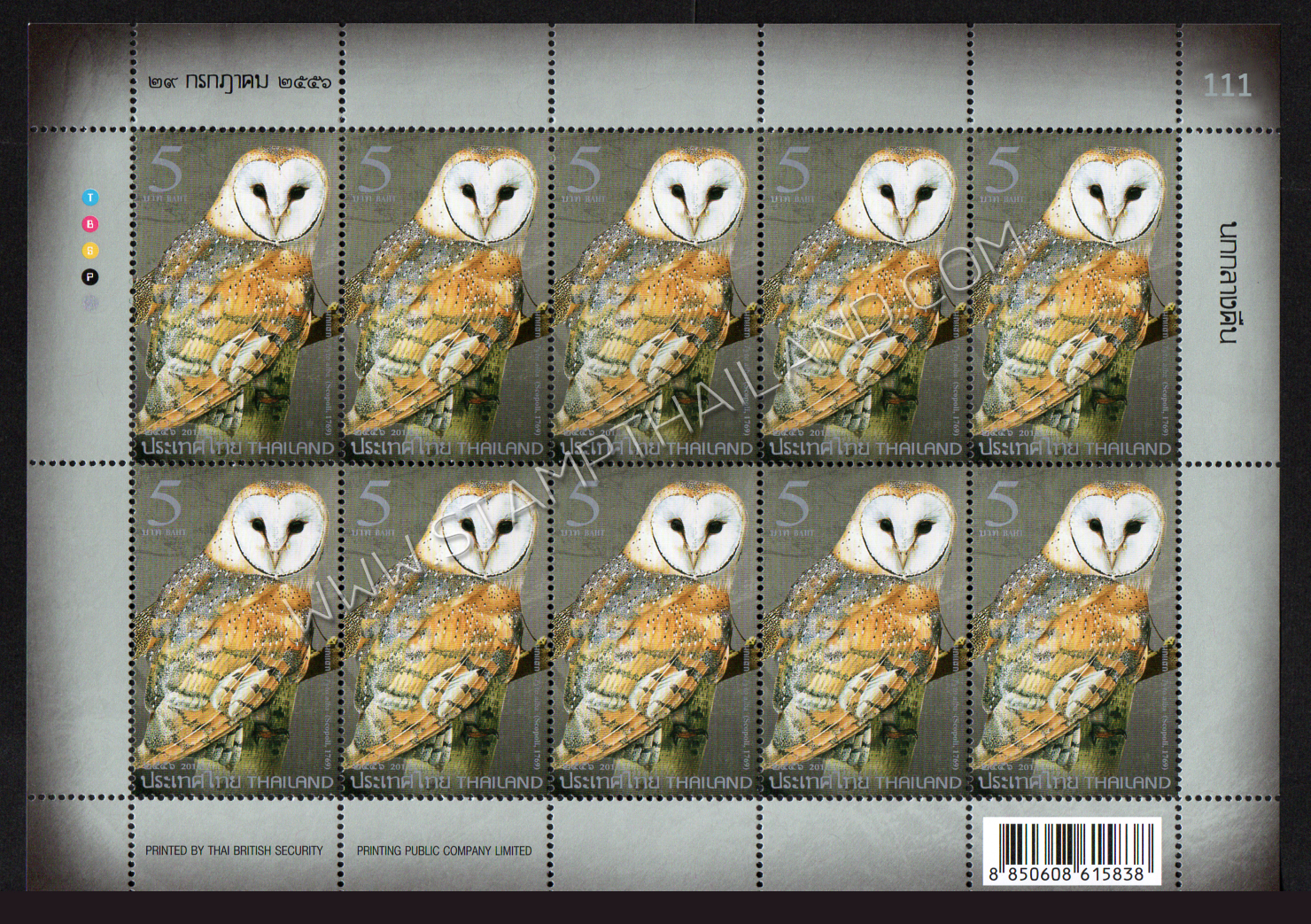 แสตมป์นกกลางคืน (นกฮูก)