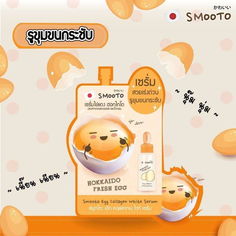 (1ซอง) Smooto Egg Collagen White Serum สมูทโตะ เซรั่มไข่แดง ฮอกไกโด