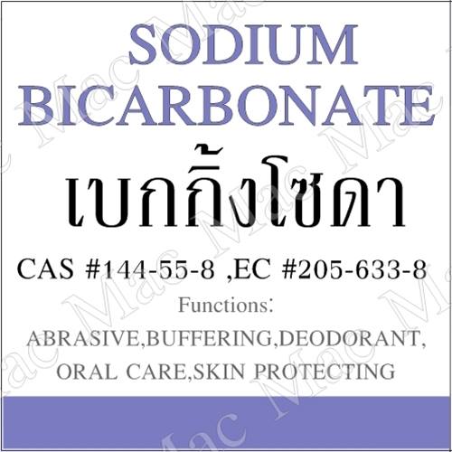 BAKING SODA / SODIUM BICARBONATE / เบกกิ้งโซดา