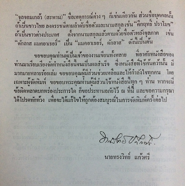 อนุทิน...ประวัติศาสตร์โลก