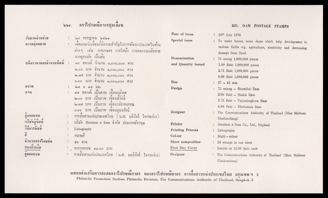 ซองวันแรกจำหน่ายชุดเขื่อน