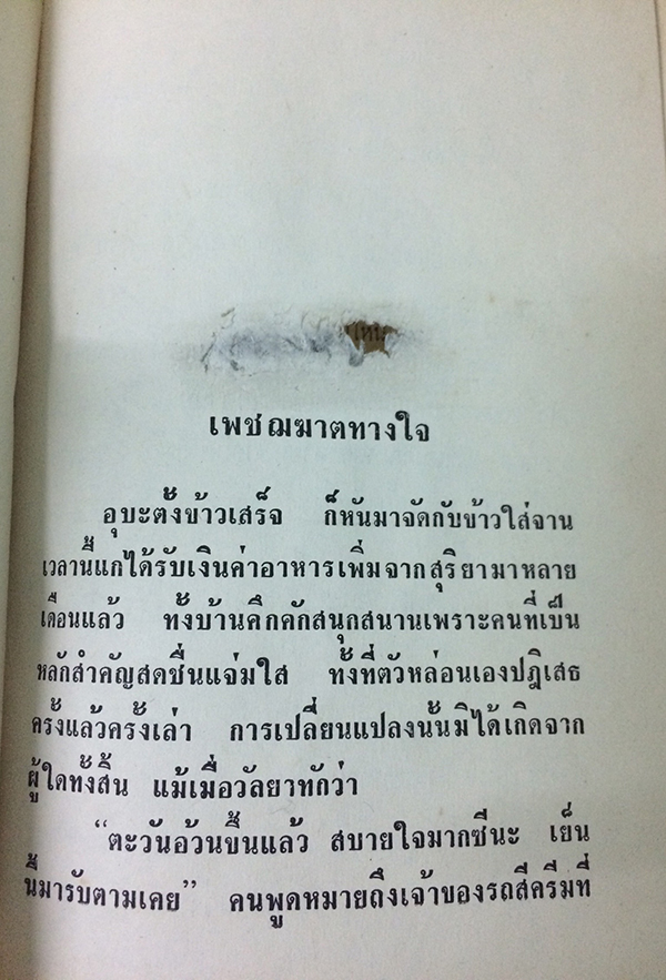 ตะวันลับฟ้า (1-2เล่มจบ)