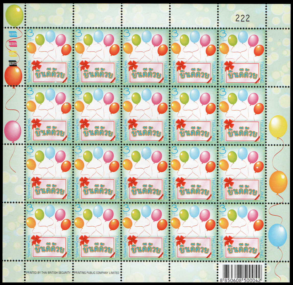 แสตมป์ตราไปรษณียากรทั่วไป ภาพข้อความ (เต็มแผ่น) เลขตอง #222