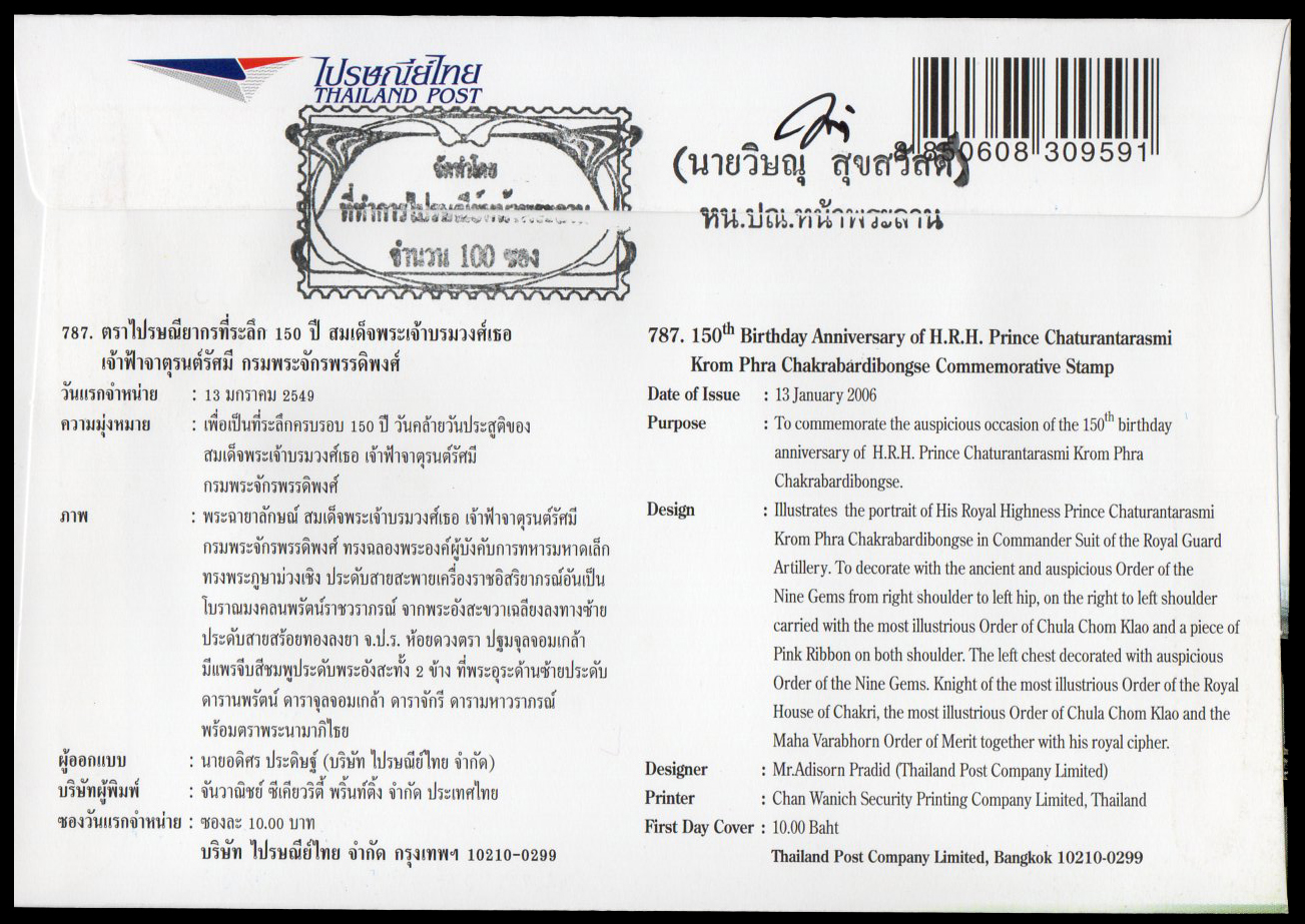 ซองวันแรกจำหน่ายที่ระลึก 150 ปี สมเด็จพระเจ้าบรมวงศ์เธอเจ้าฟ้าจาตุรนต์รัศมี กรมพระจักรพรรดิพงศ์ + ลายเซ็นต์พิเศษรัฐมนตรีว่าการกระทรวงการคลัง (มีแค่ 100 ซอง)