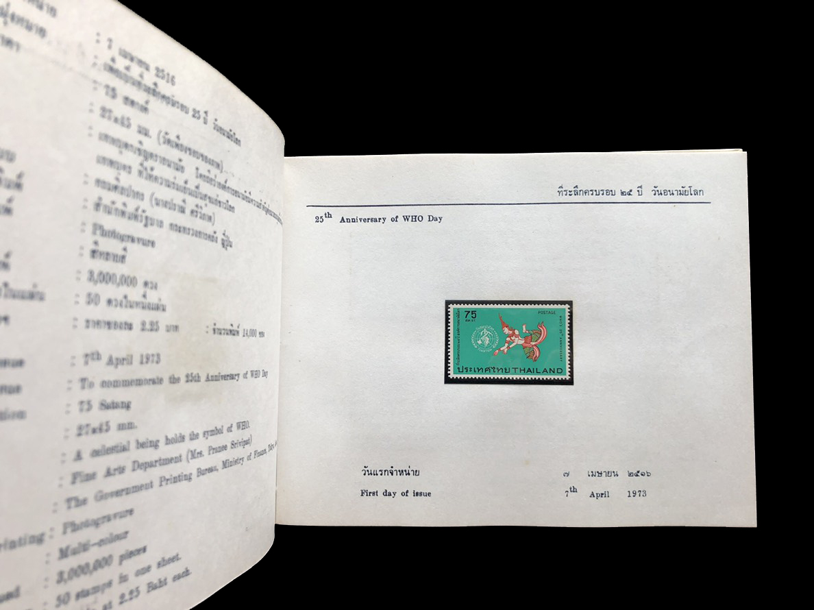 สมุดตราไปรษณียากรไทยประจำปี 2516