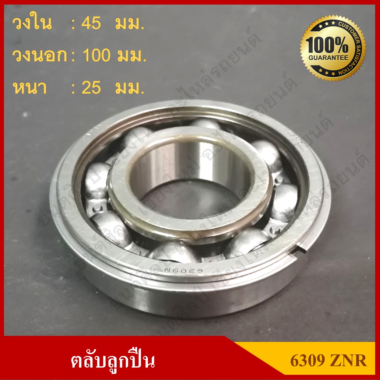 ลูกปืน ตลับลูกปืน KOYO / NSK เบอร์ 6309 ZNR ฝาเหล็ก เกรดA รอบสูง มีกิ๊ปล๊อค มีร่องแหวนและแหวนกำหนดตำแหน่ง MADE IN JAPAN ตับละ