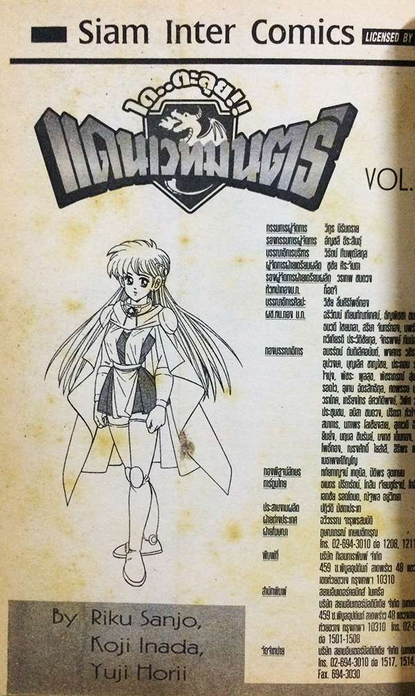 Dragon Quest ได..ตะลุย!! แดนเวทมนตร์ เล่ม 30