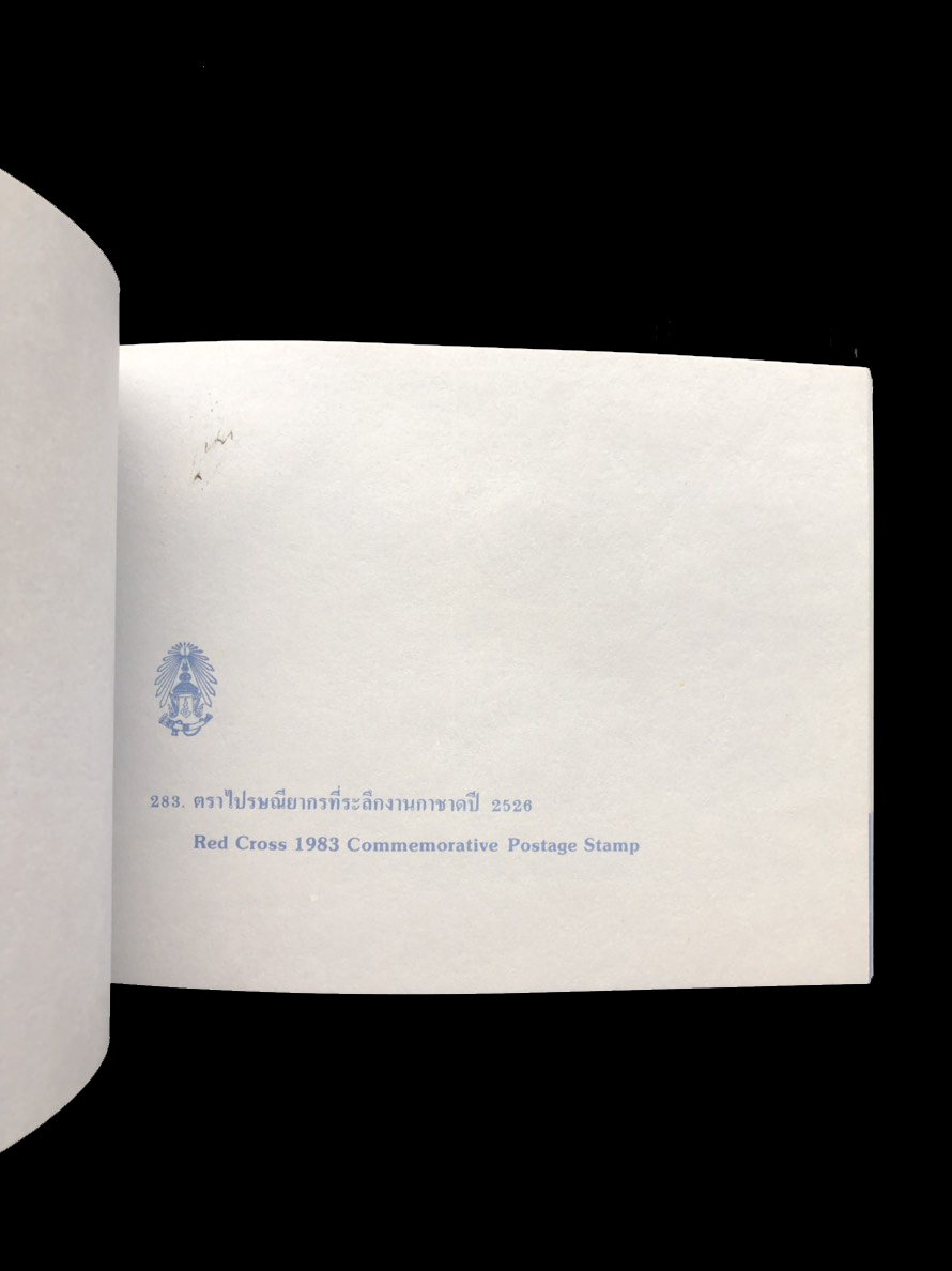 สมุดตราไปรษณียากรไทยประจำปี 2526