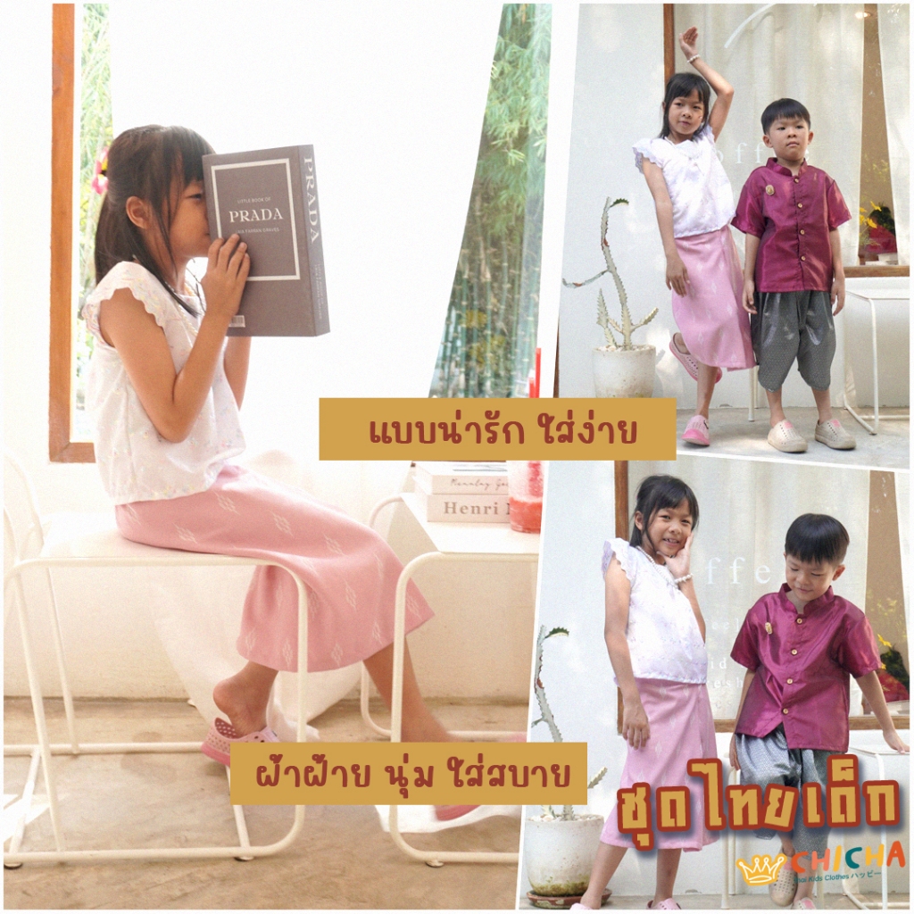 ผ้าถุงเด็ก รุ่น เดือนฉาย 2-6 ขวบ ผ้าทอลายไทย 🎈❤️ ใส่ไปโรงเรียน ลอยกระทง สงกรานต์ ชุดไทยเด็ก LOOM