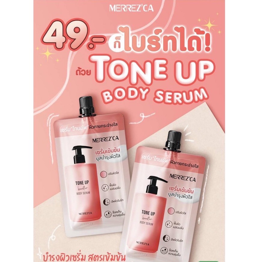 (1ซอง) Merrez'ca เมอร์เรซกา เซรั่ม โทนอัพ 40กรัม เซรั่มเข้มข้น บูสบำรุงผิวใส Toneup Booster Body Serum