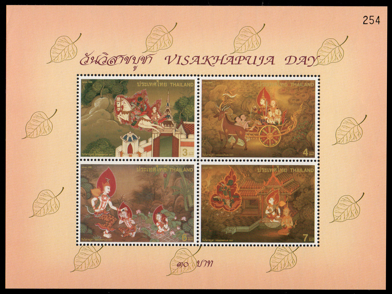 ชีทแสตมป์ชุดวันวิสาขบูชา 2541