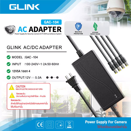 GAC-104 Glink Adapter Adaptor 12V 5A สำหรับกล้องวงจรปิด AN-GL-DV-GA104