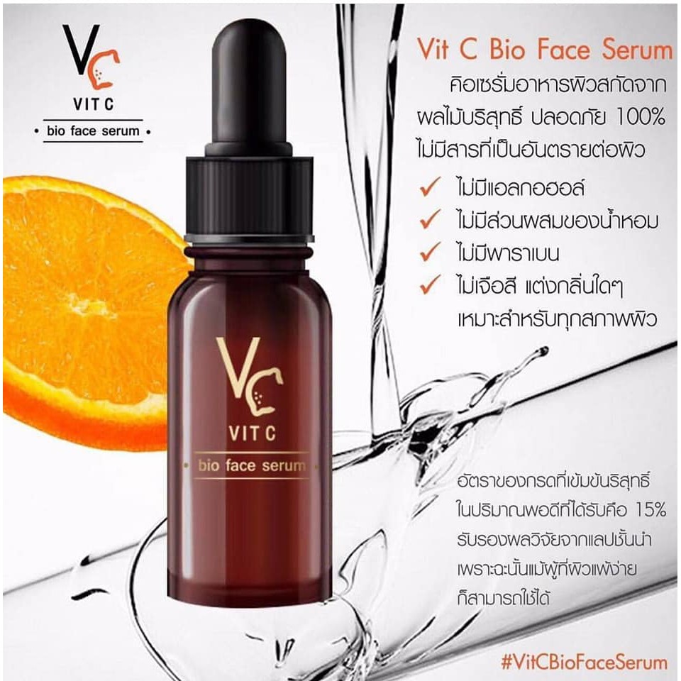 VC Vit C Bio Face Serum 10 ml เซรั่มวิตซีน้องฉัตร 10 มิลลิลิตร