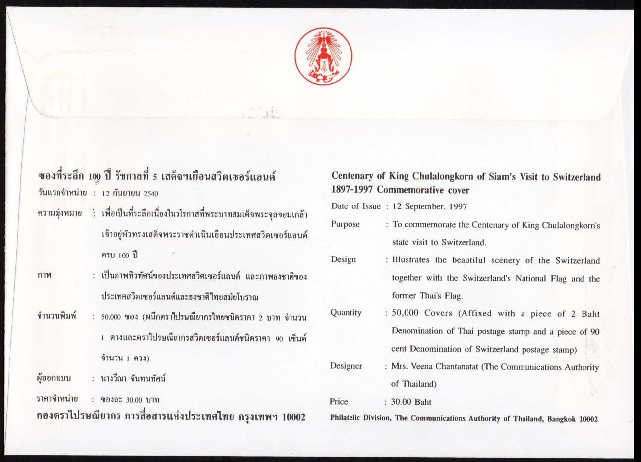 ซองที่ระลึก 100 ปี ร.5 เสด็จฯเยือนสวิตเซอร์แลนด์ 2540 + ลายเซ็นต์ผู้ออกแบบ