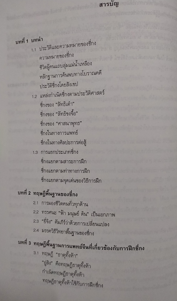 ชี่กง สมบัติการแพทย์โบราณของจีน