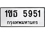 ทะเบียนรถ 5951 ทะเบียนมงคล 1ขธ 5951 จากกรมขนส่ง