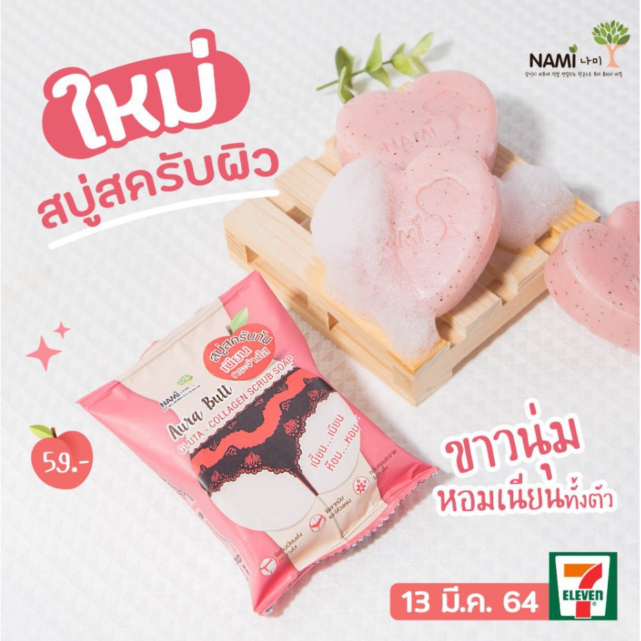 สบู่สครับก้น นามิ ออร่า บัทท์ กลูต้า-คอลลาเจน สครับ โซป 60 g Nami Aura Butt Gluta Collagen Scrub Soap 60 กรัม